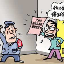 物管能不能停我家的電?