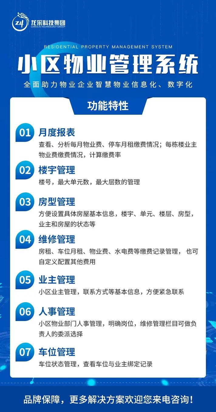 小區(qū)物業(yè)管理系統(tǒng).功能特性: 1.月度報(bào)表:查看,分析每月物