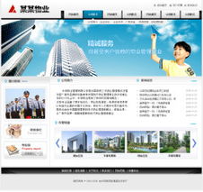 物業管理公司網站